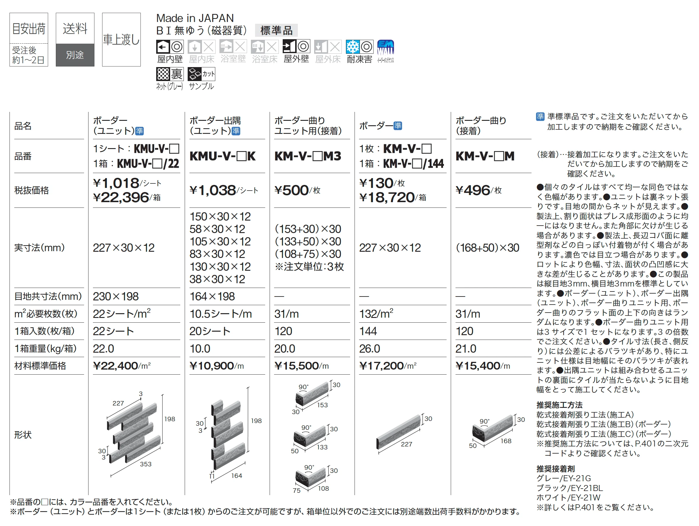 カムイボーダー_価格_1