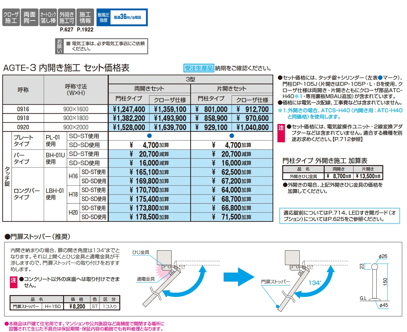 電気錠付き ジオグランテ3型【2025年10月価格改訂版】_価格_1