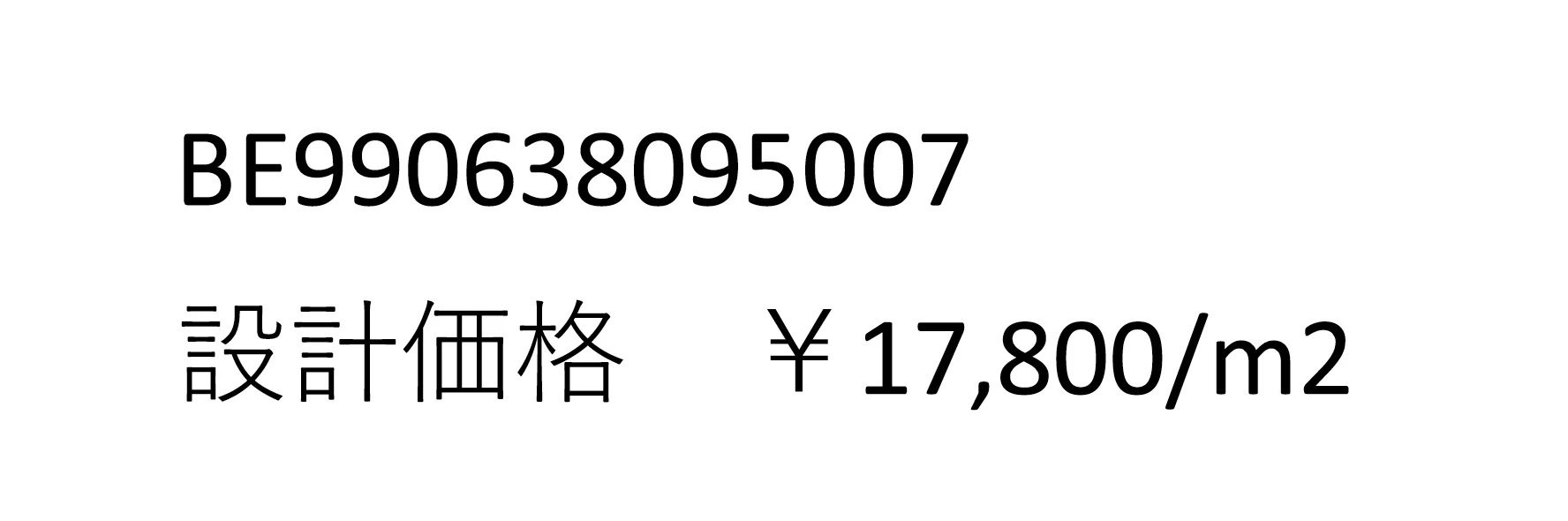 ペペン_価格_1