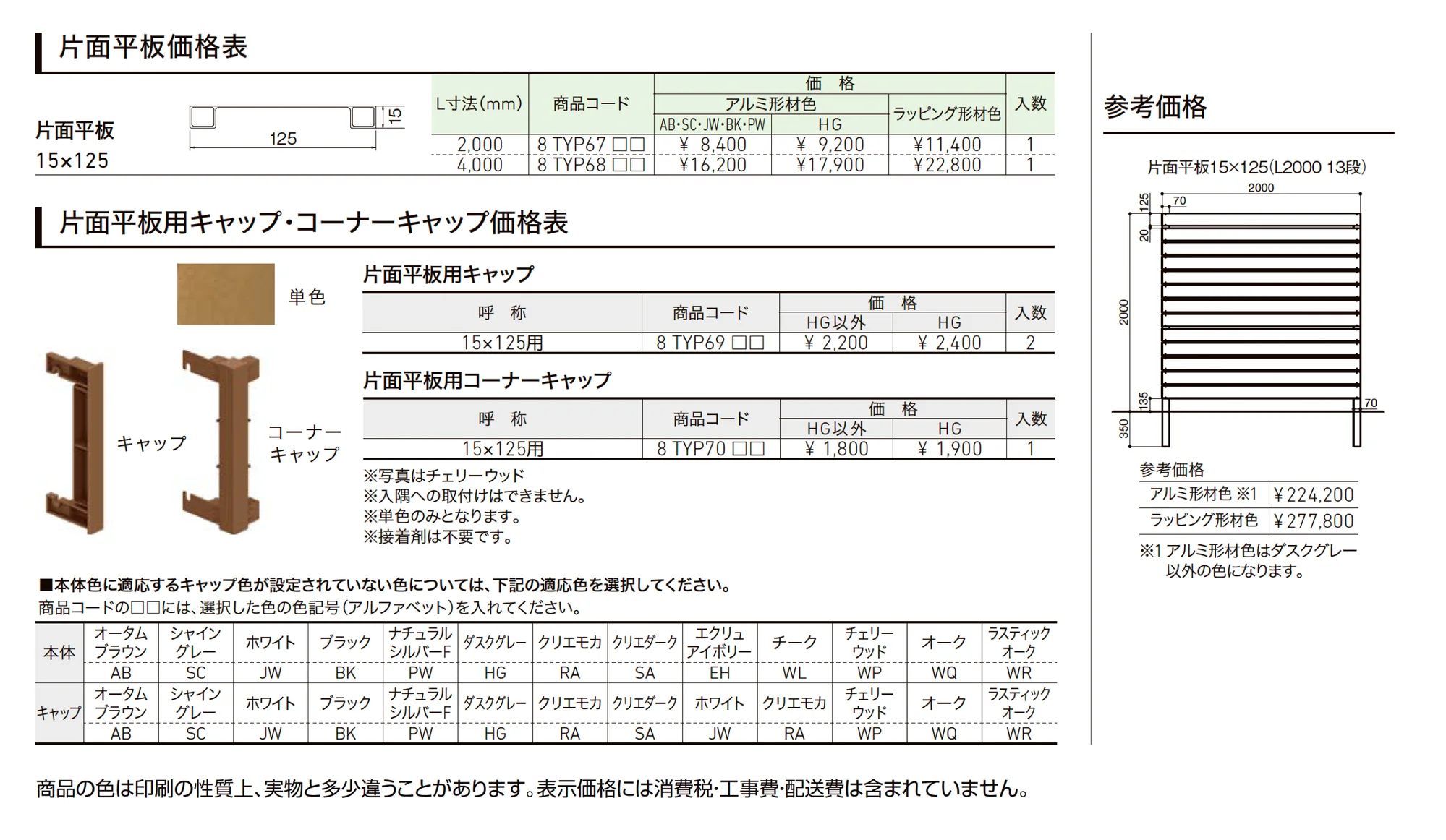 片面平板_価格_1