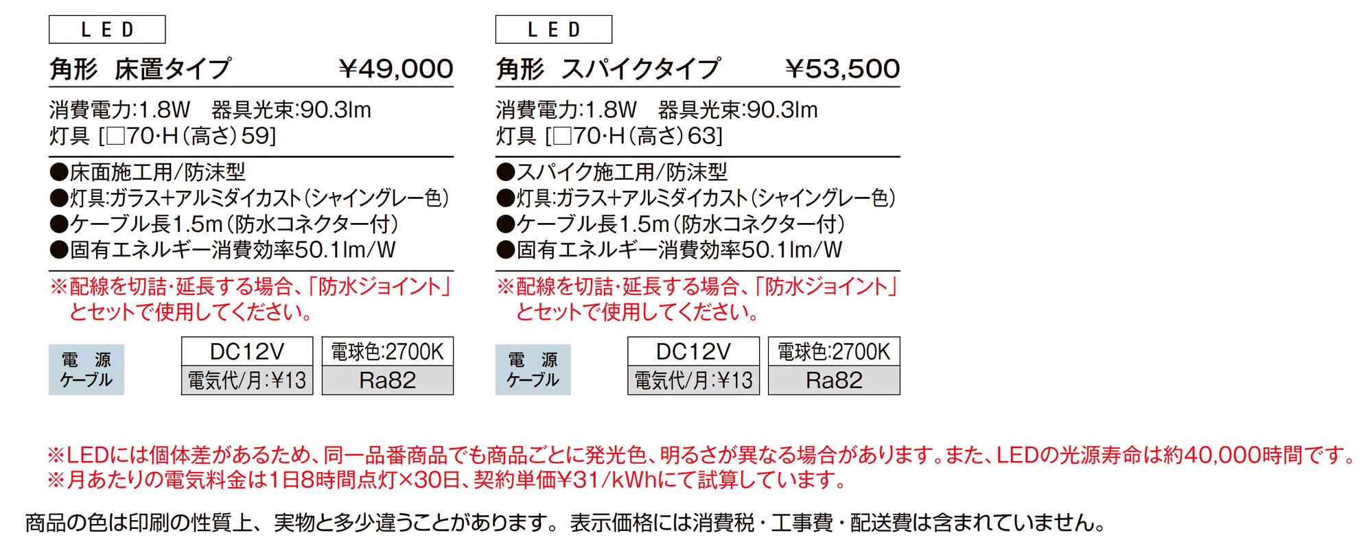 グラスフロアライト 角型_価格_1