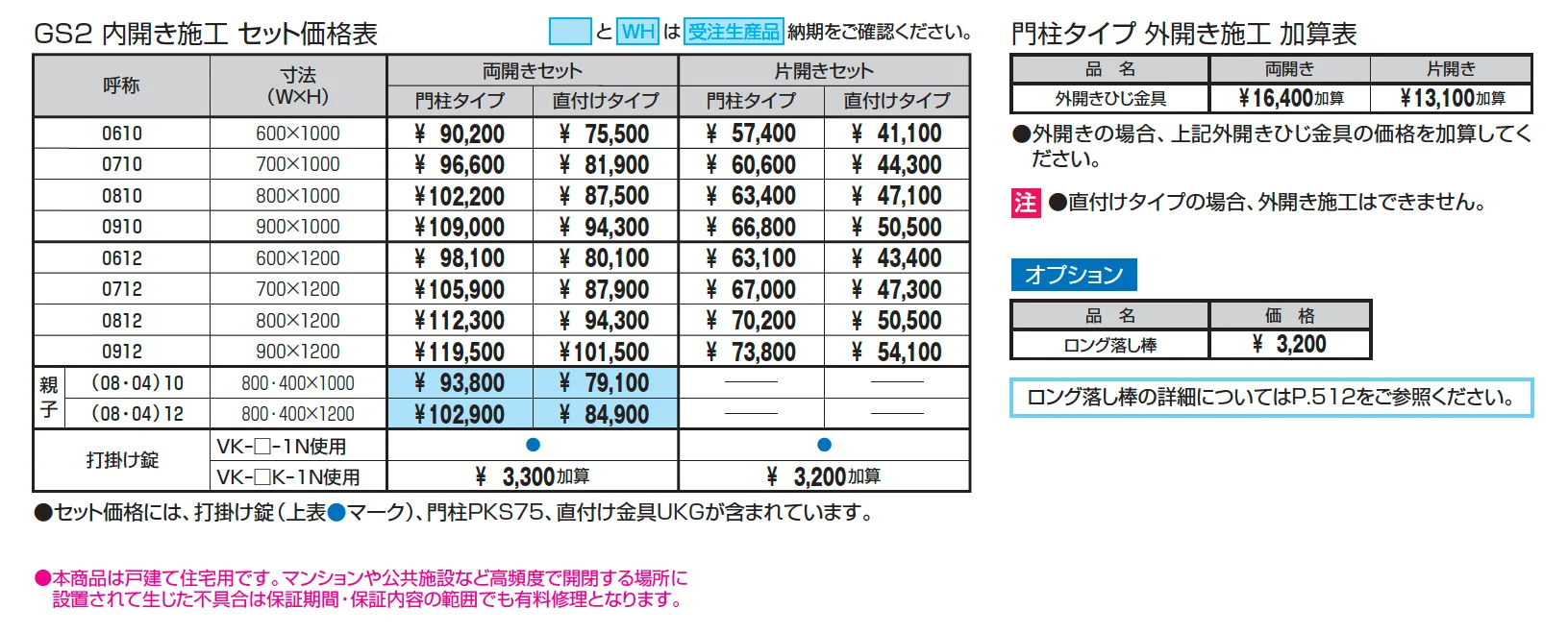 末広2型【2025年版】_価格_1