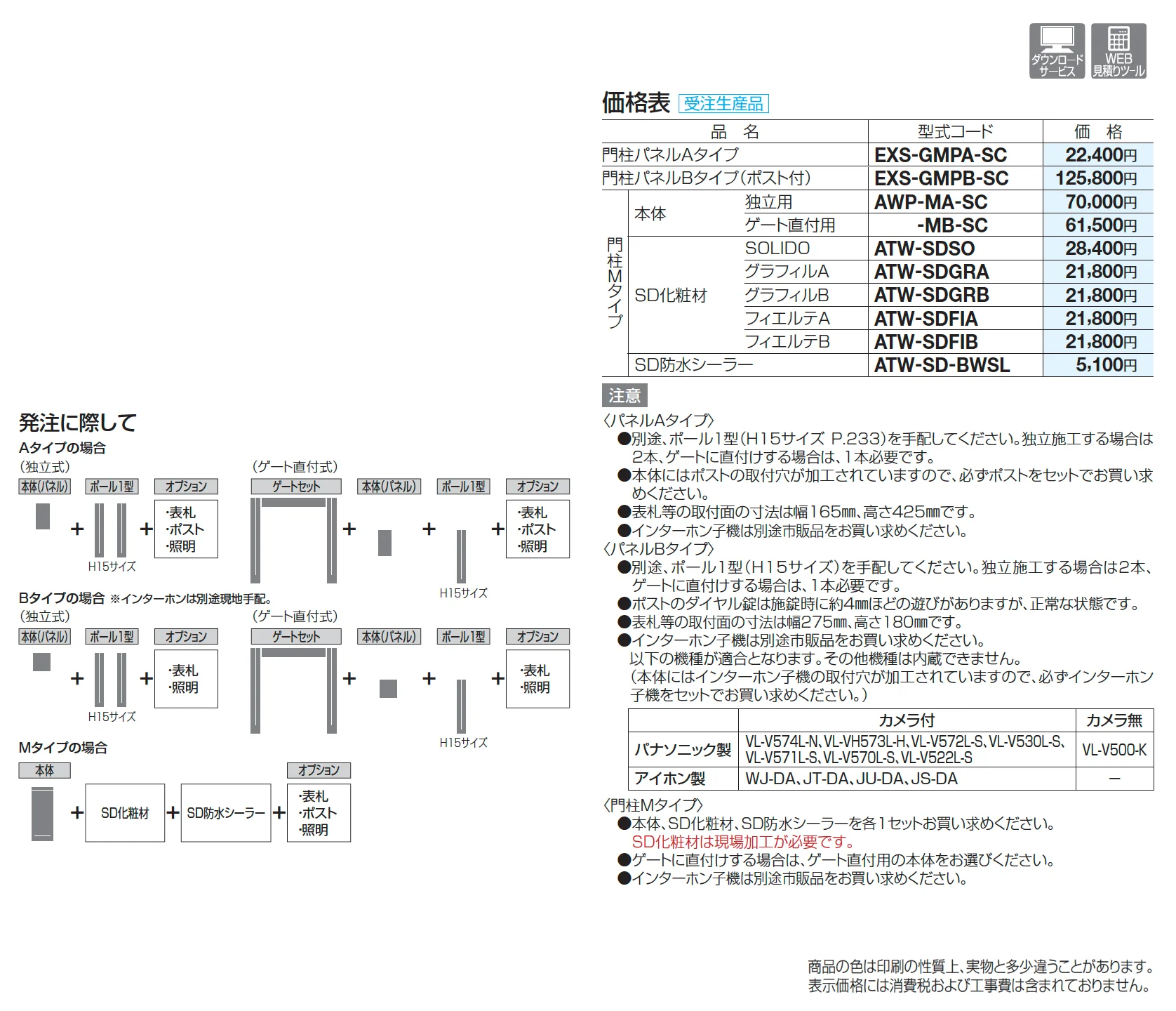 エクサク 門柱【2025年版】【廃番】_価格_1