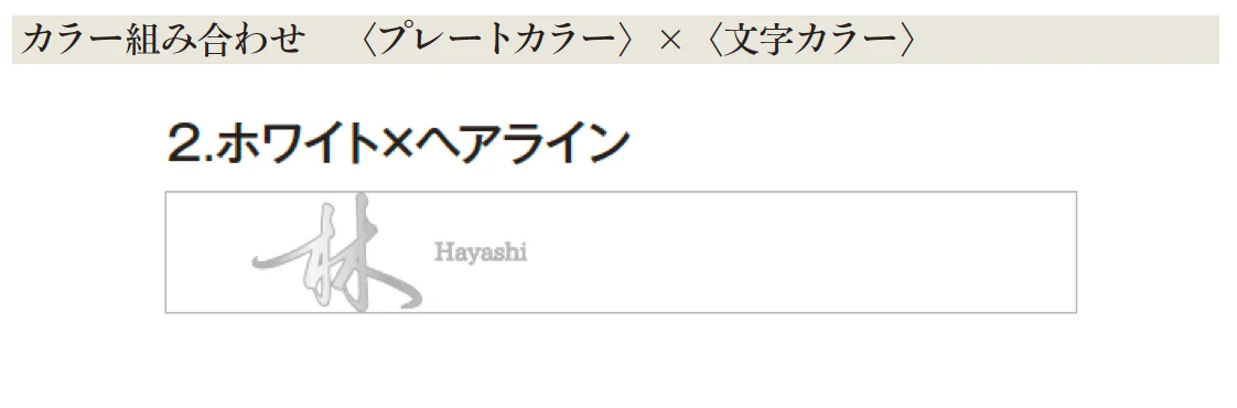 エクシスランドの「書家表札 帯/おび」のサブ画像6