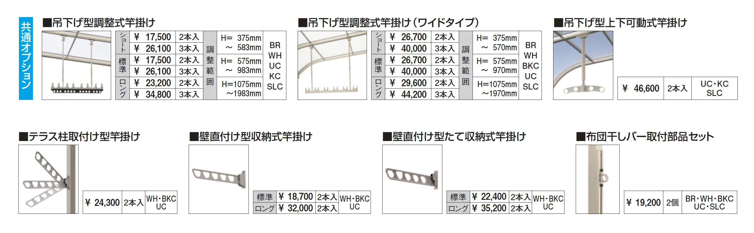 ナチュレS(SYD型 600タイプ テラスタイプ/独立納まり)【2025年10月価格改訂版】_価格_2