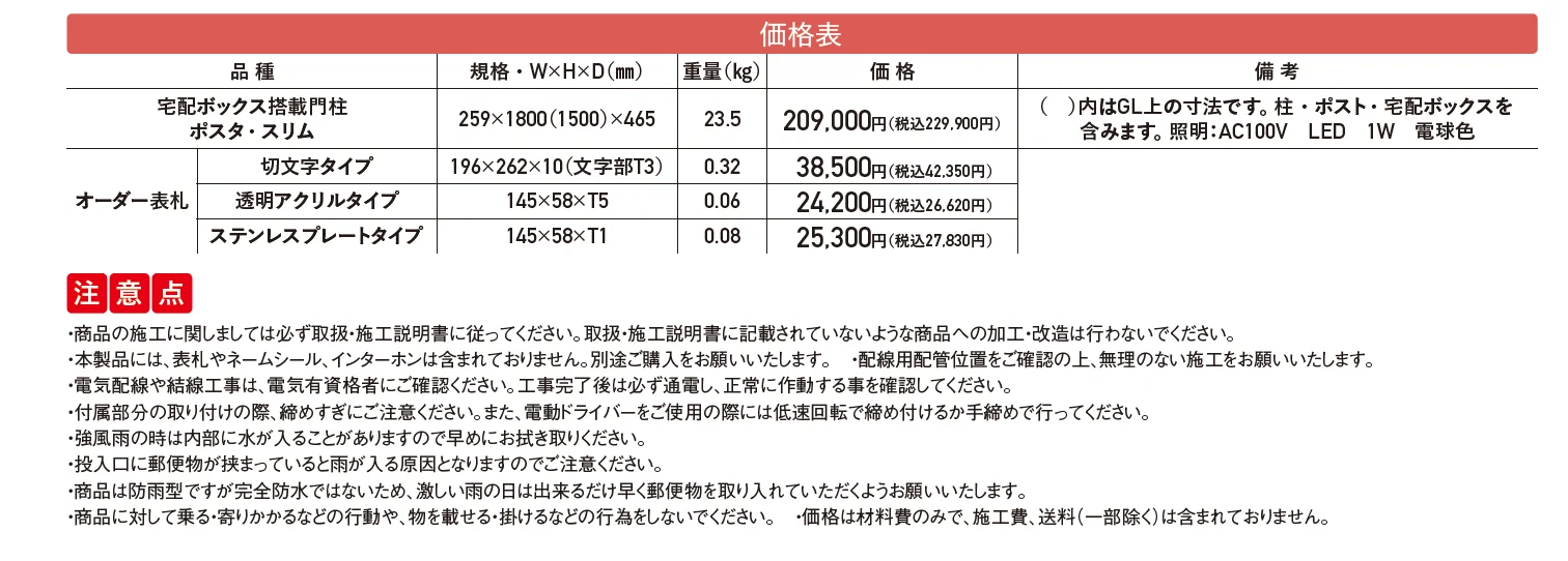 ポスタ･スリム【2025年版】【廃番】_価格_1