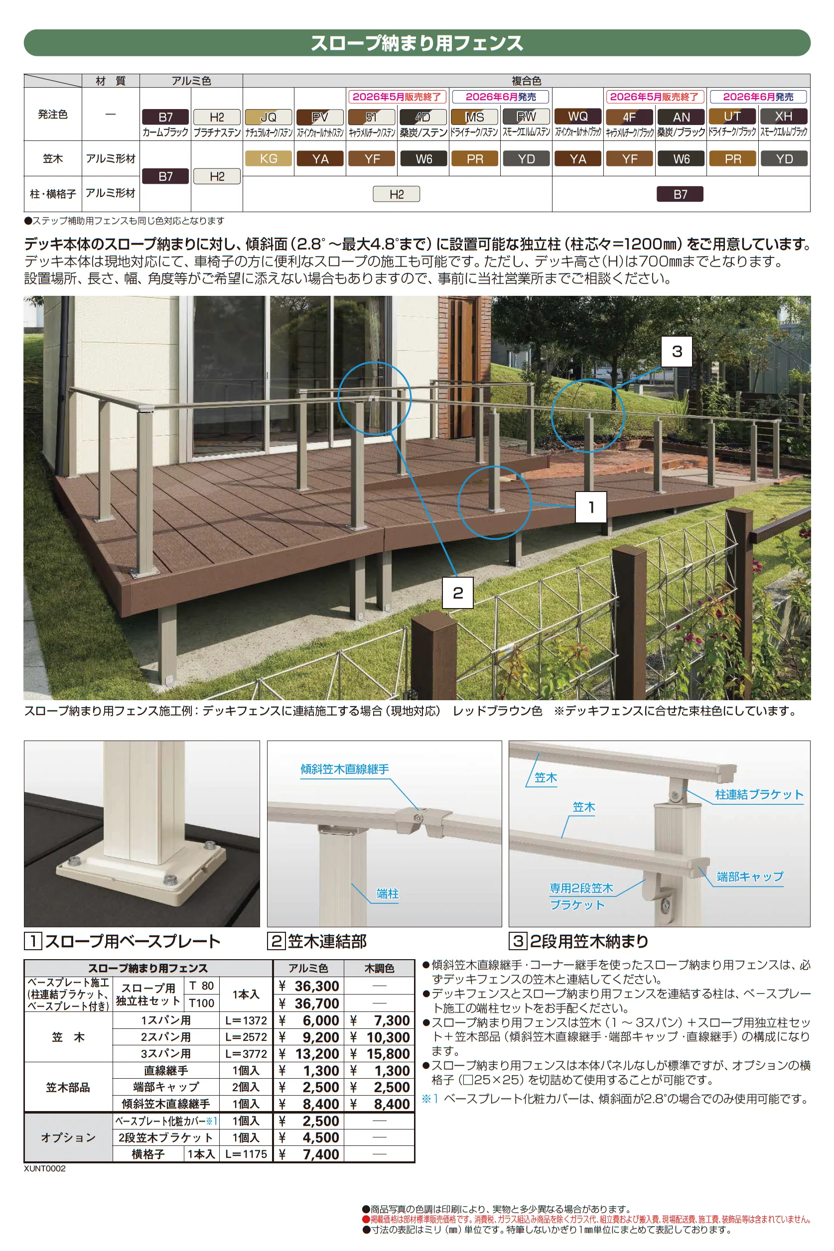 ルシアス デッキフェンス A03型【2026年1月発売】【2025年版】_価格_3