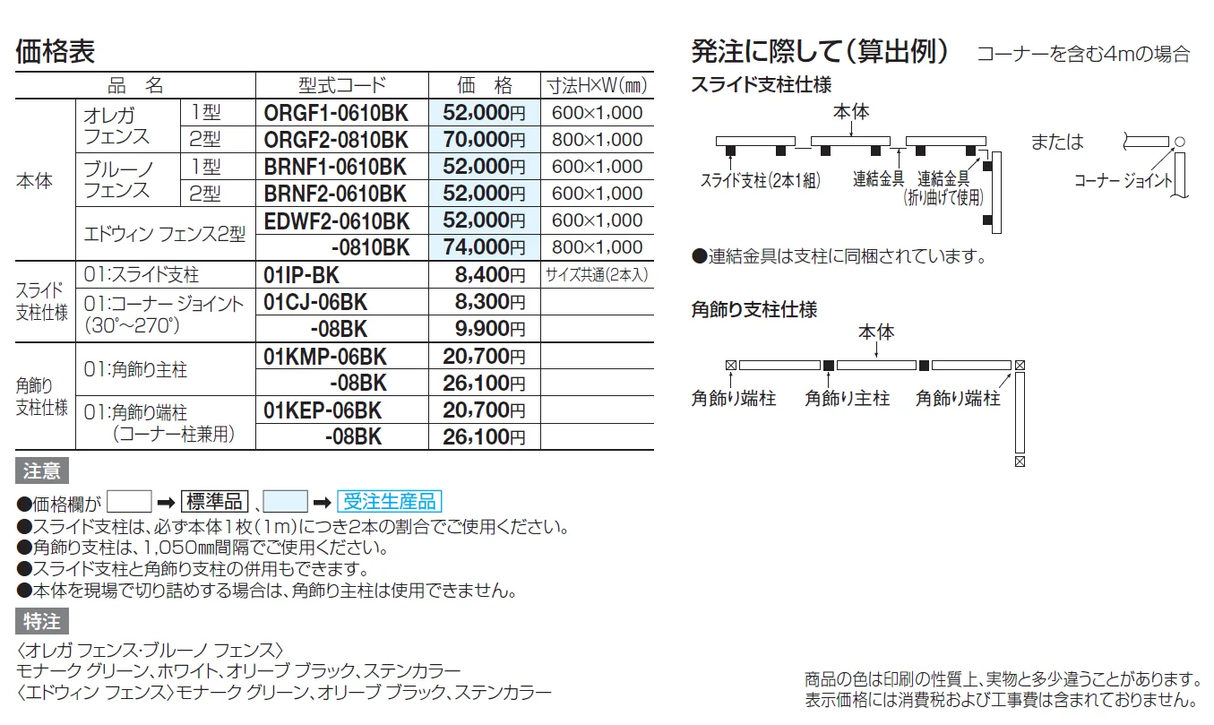 ブルーノ フェンス2型【2024年版】_価格_1
