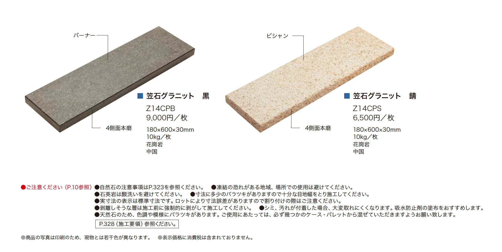 笠石グラニット_価格_1