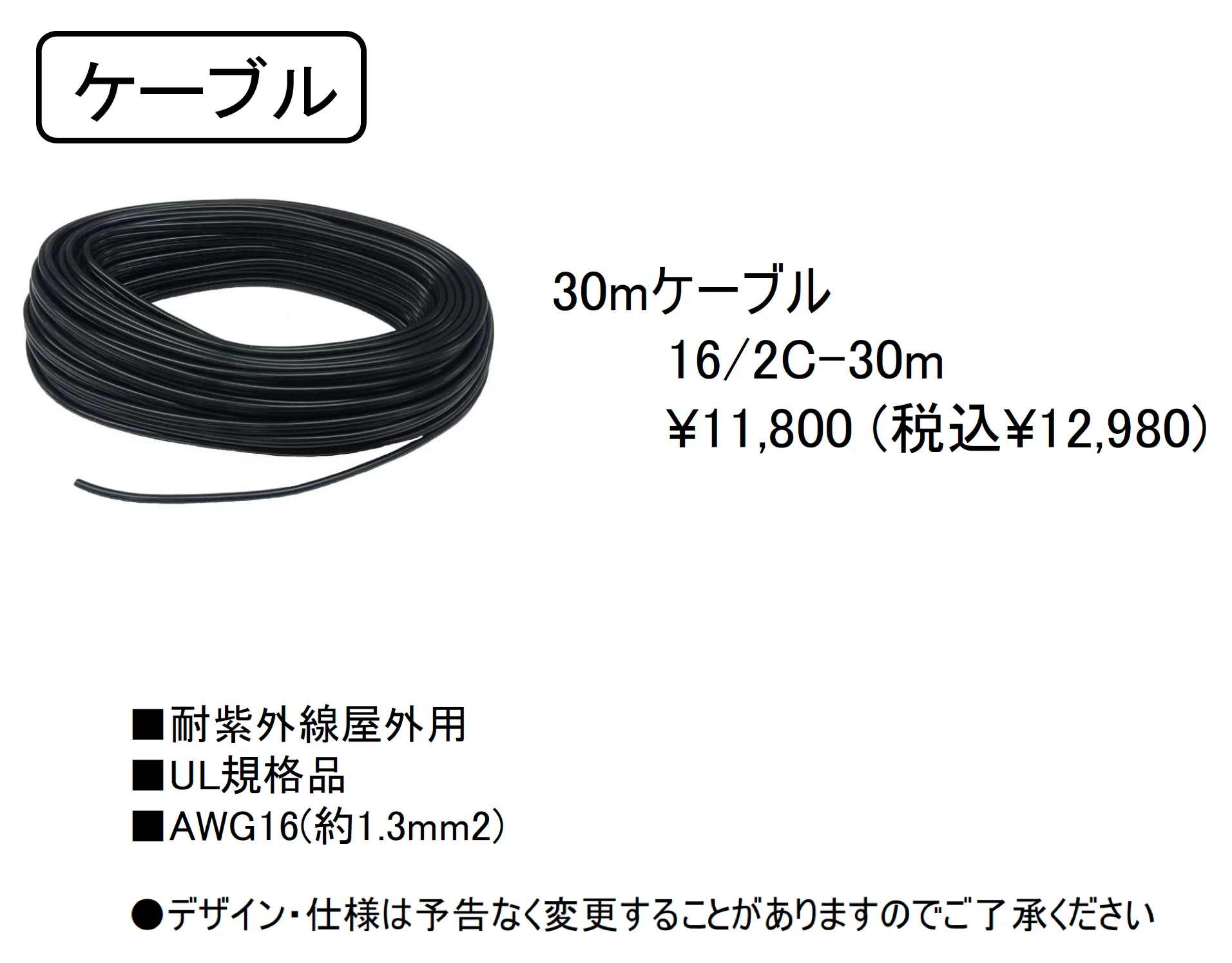 30mケーブル 16/2C-30m_価格_1