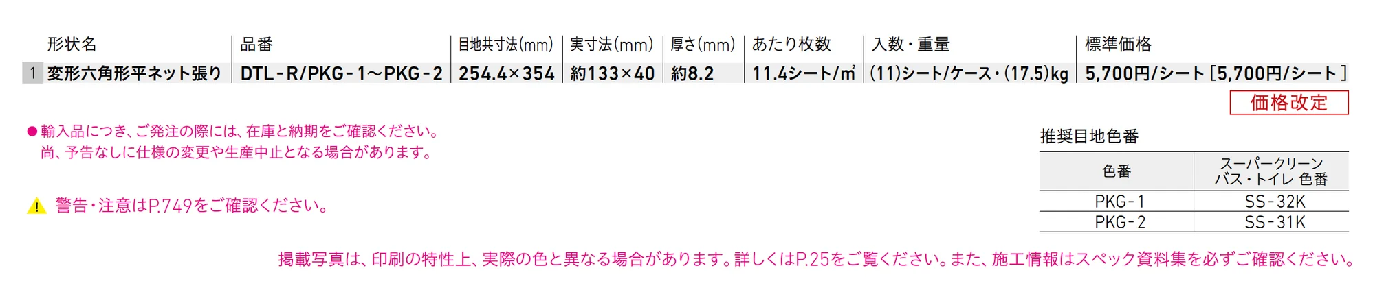 ピケットガラス_価格_1