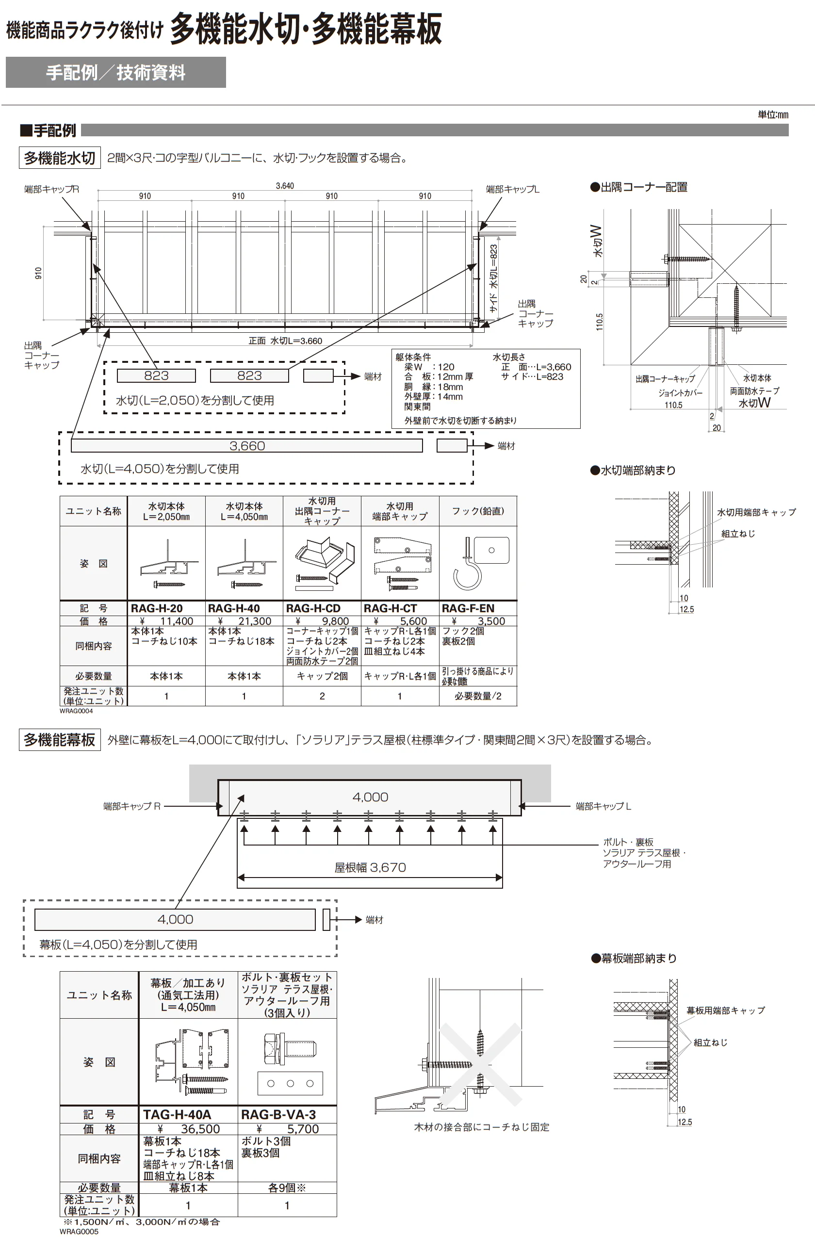 多機能水切・多機能幕板_価格_3