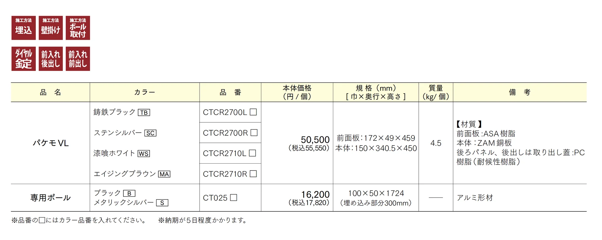 パケモVL_価格_1
