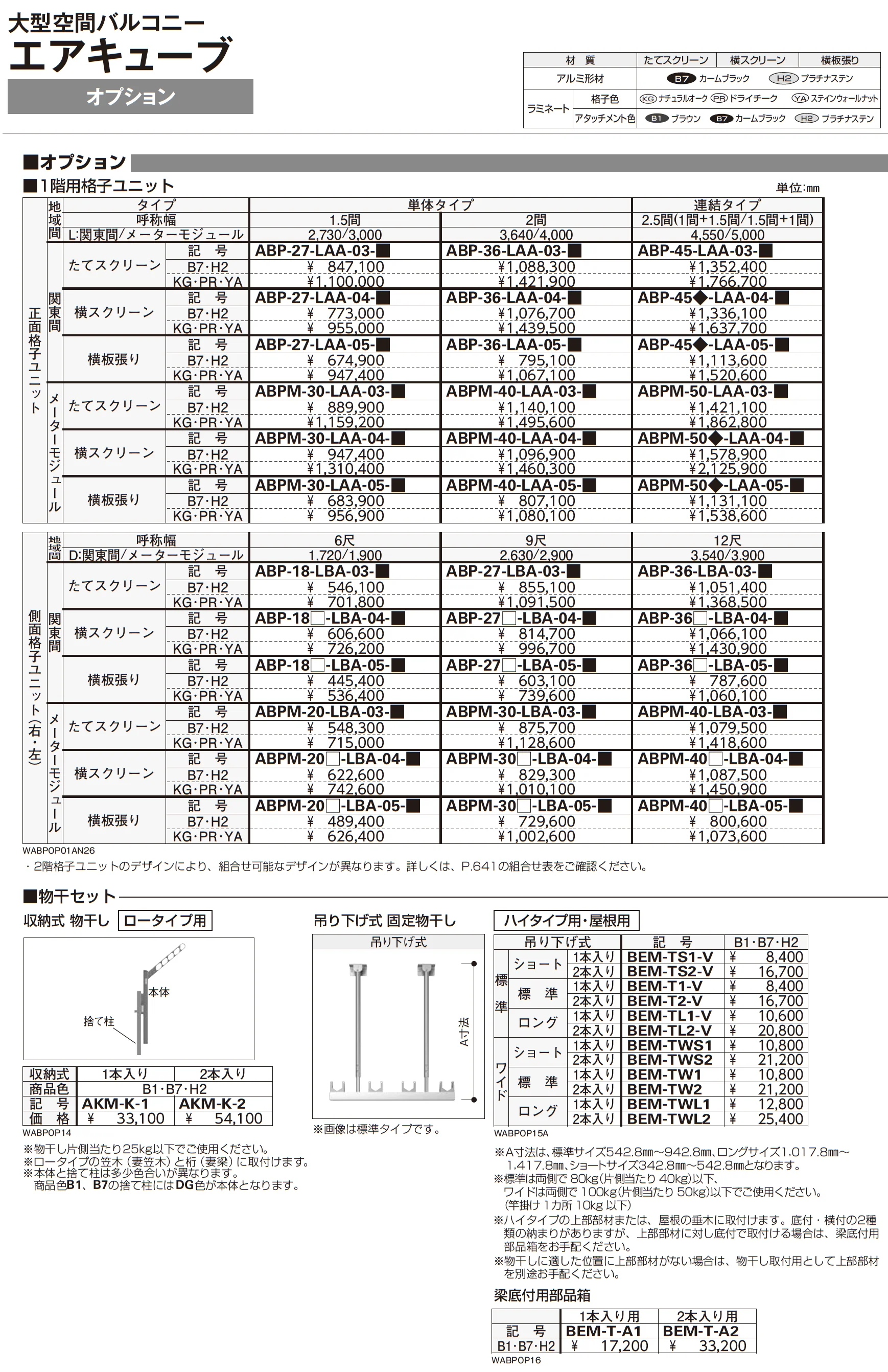 大型空間バルコニー エアキューブ_価格_11
