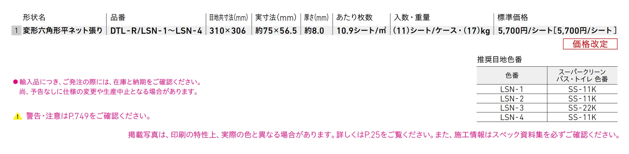 ロサンジュ_価格_1