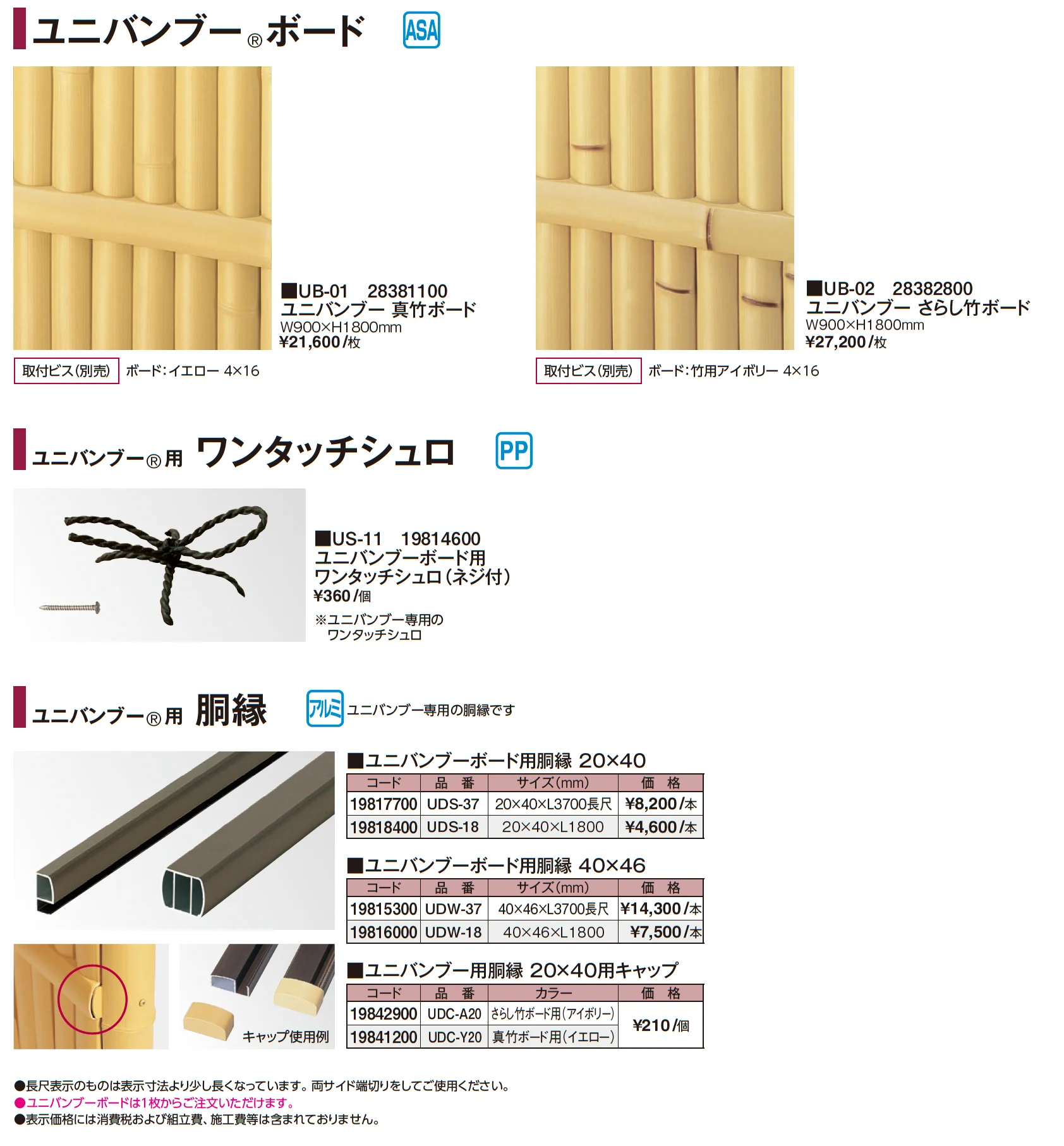 ユニバンブー®︎ボード_価格_1