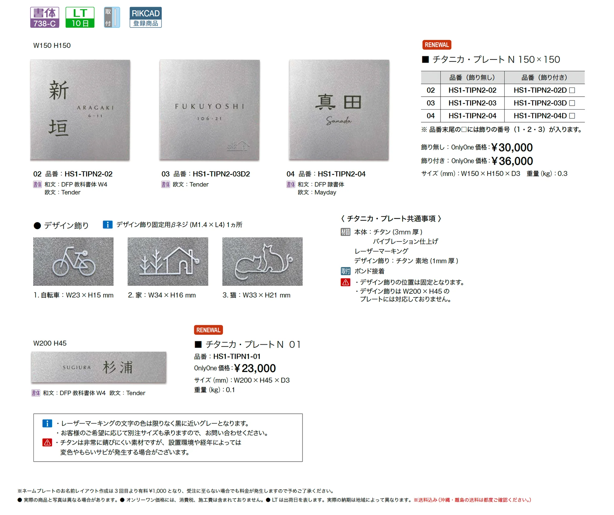チタニカ・プレートN_価格_1