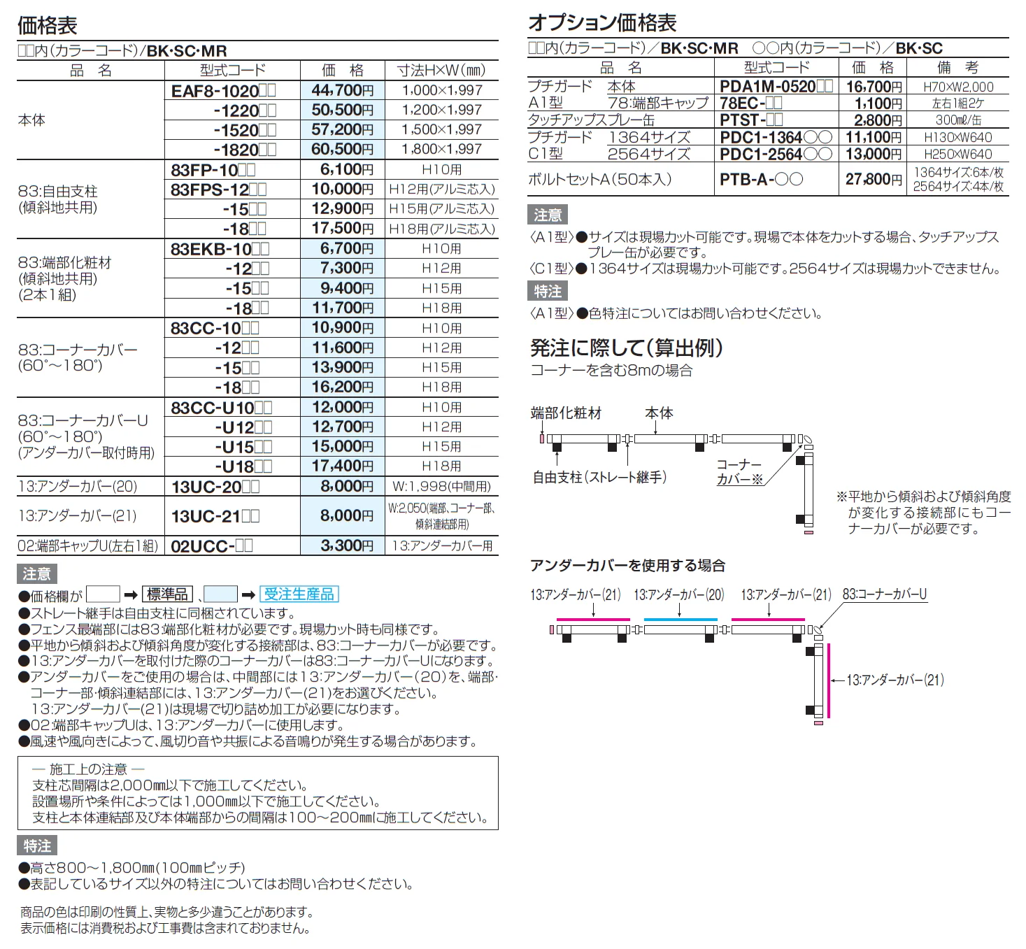 EAF8型(ルーバータイプ)【2024年版】_価格_2