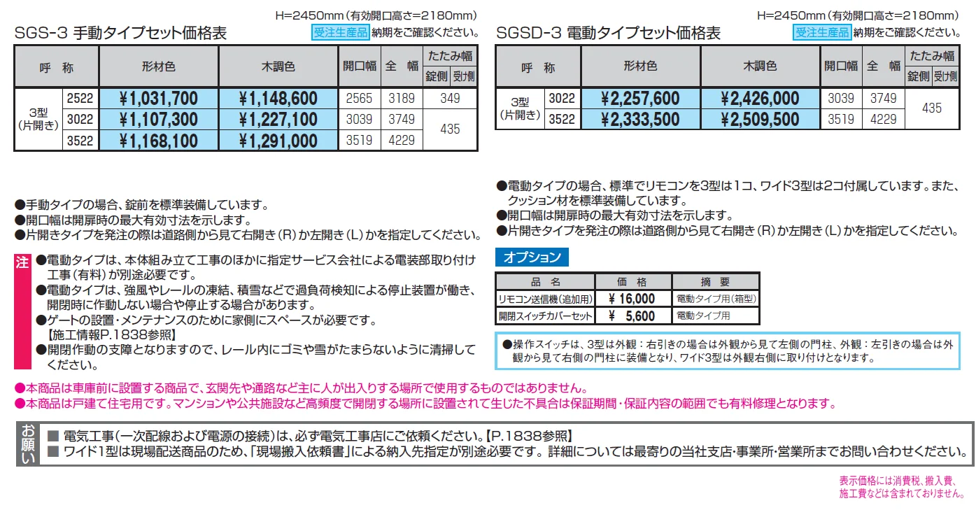 サイドーレR3型【2024年版】_価格_1