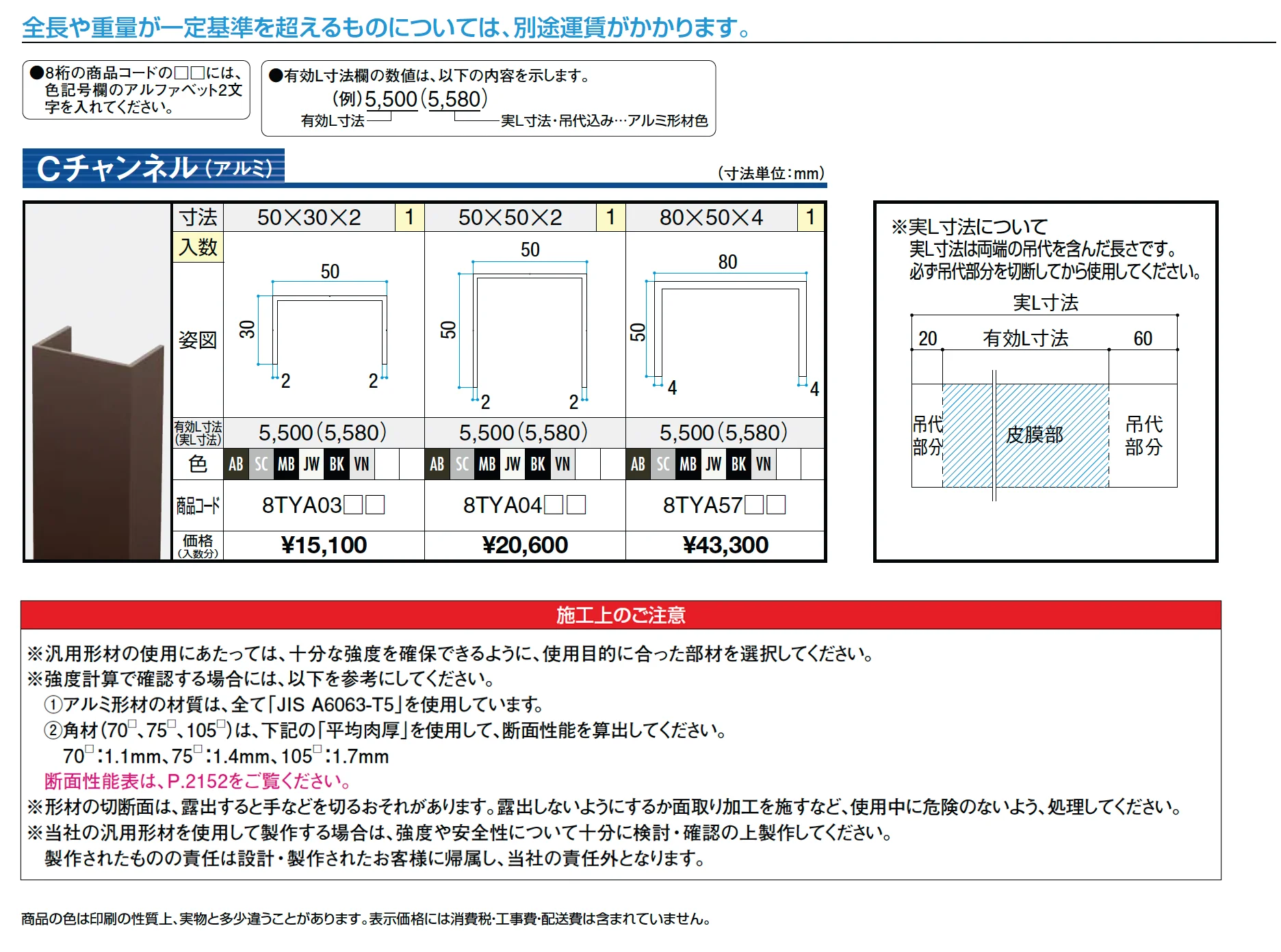 汎用形材 Cチャンネル(アルミ)_価格_1