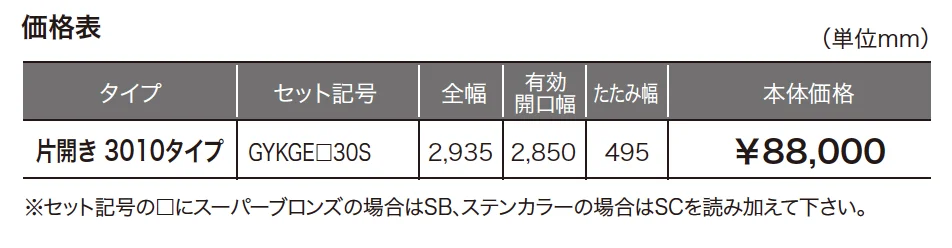 ゆとりゲートフィット【2023年版】_価格_1
