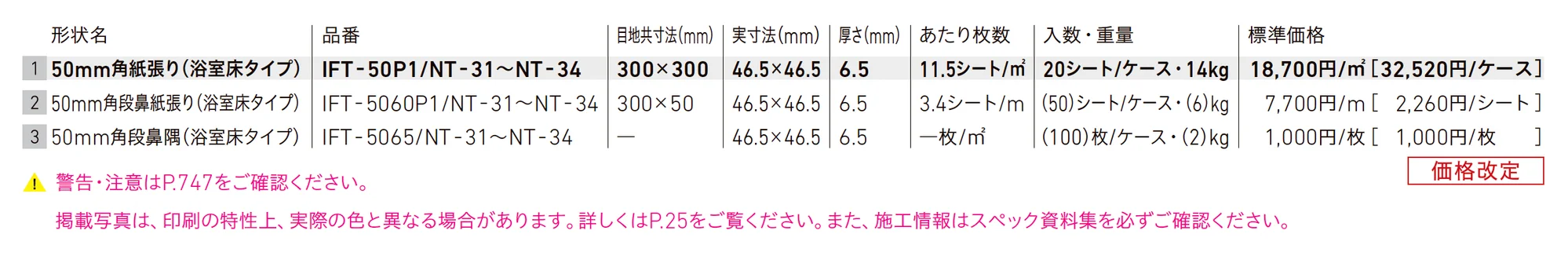 サーモタイル ナチュラル_価格_1