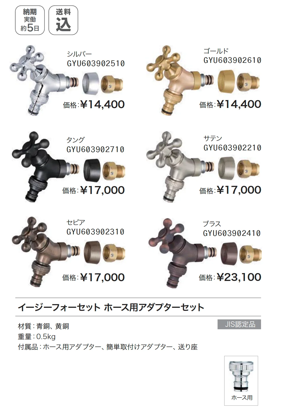 イージーフォーセット ホース用アダプターセット_価格_1