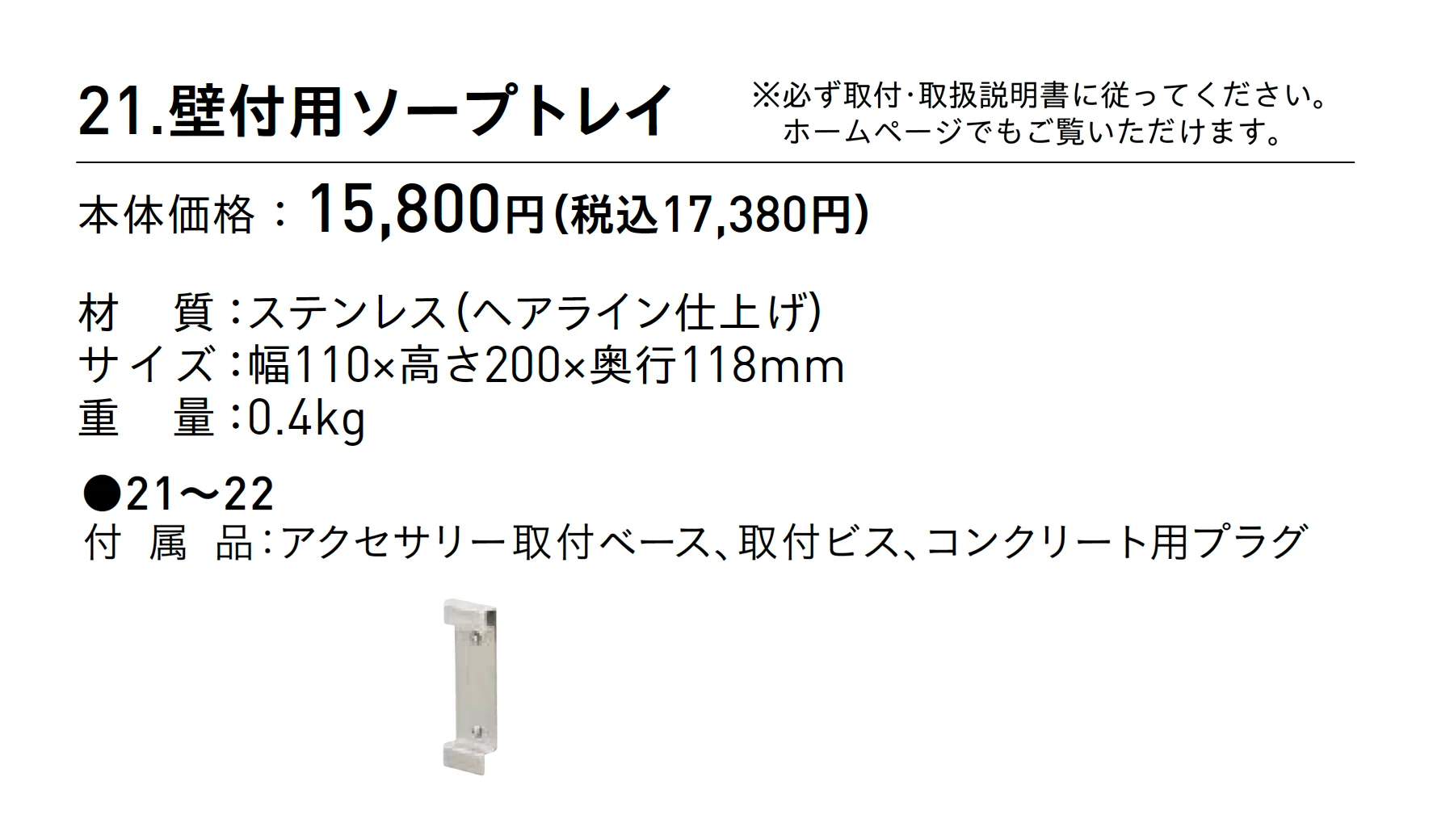 壁付用ソープトレイ【2025年版】_価格_1