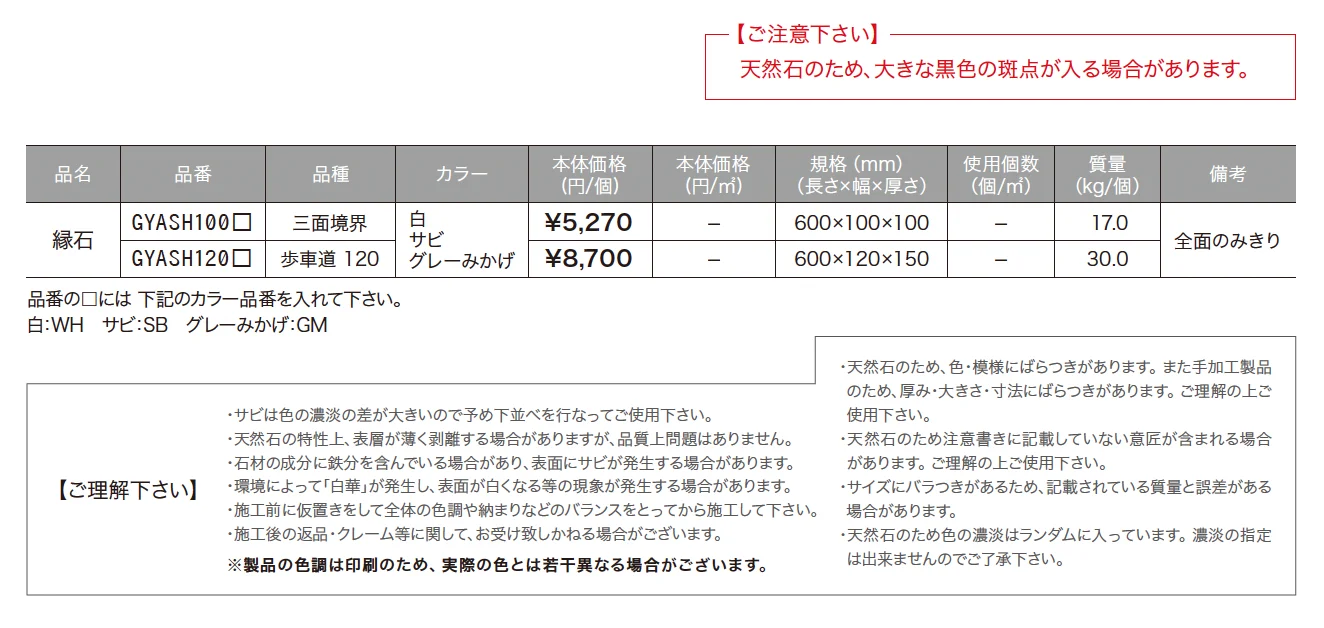 アクシアストーン 縁石【2025年版】_価格_1
