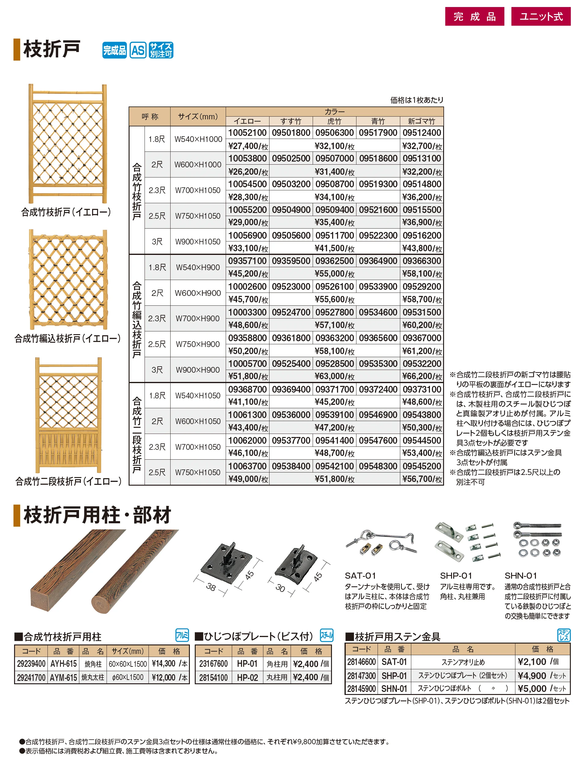 枝折戸【2026年版】_価格_1