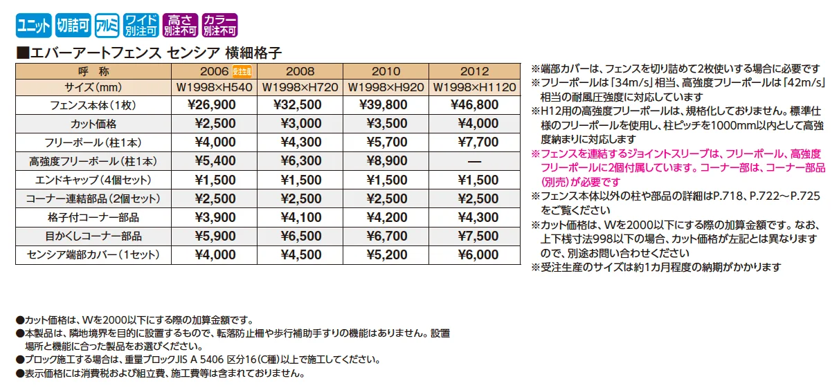 エバーアート®︎フェンス センシア 横細格子【2025年版】_価格_1