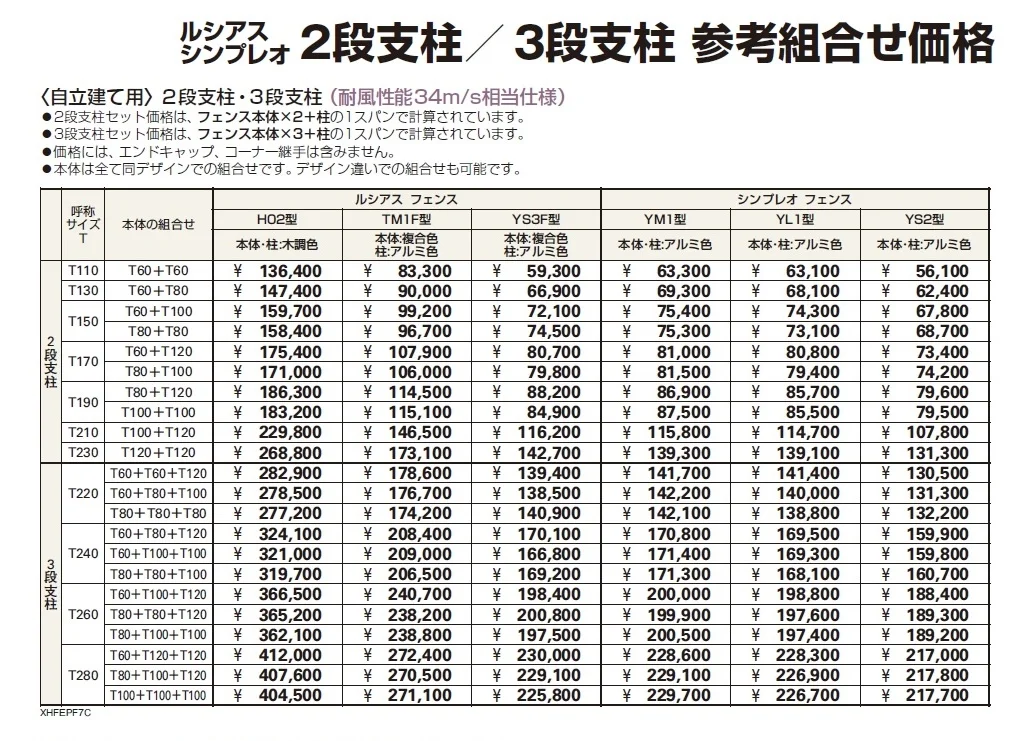 インセットデザイン〈自立建て用〉多段支柱 【2024.6月発売】【2024年版】_価格_2