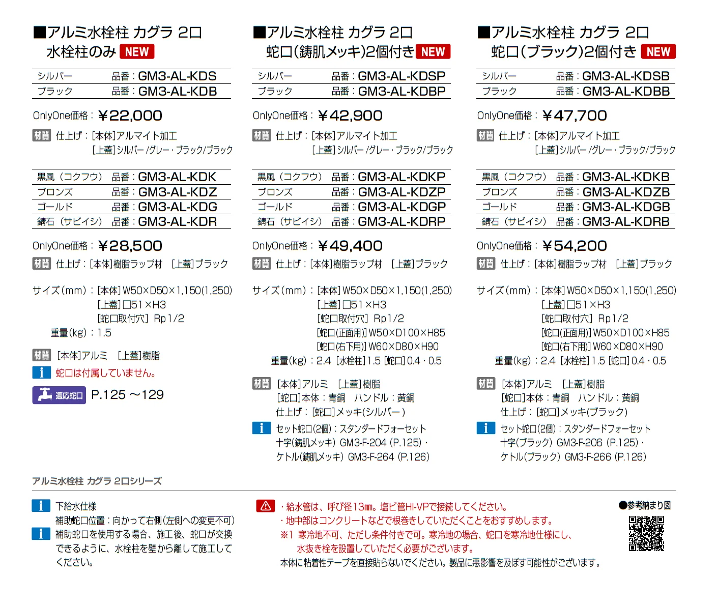アルミ水栓柱 カグラ_価格_2