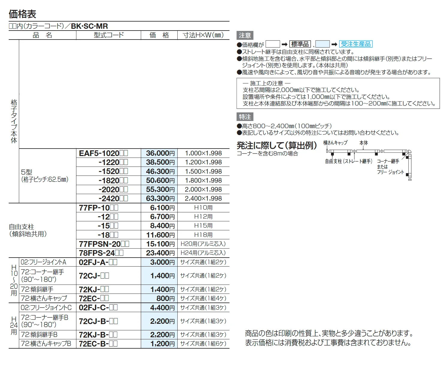 EAF5型【2025年版】_価格_2