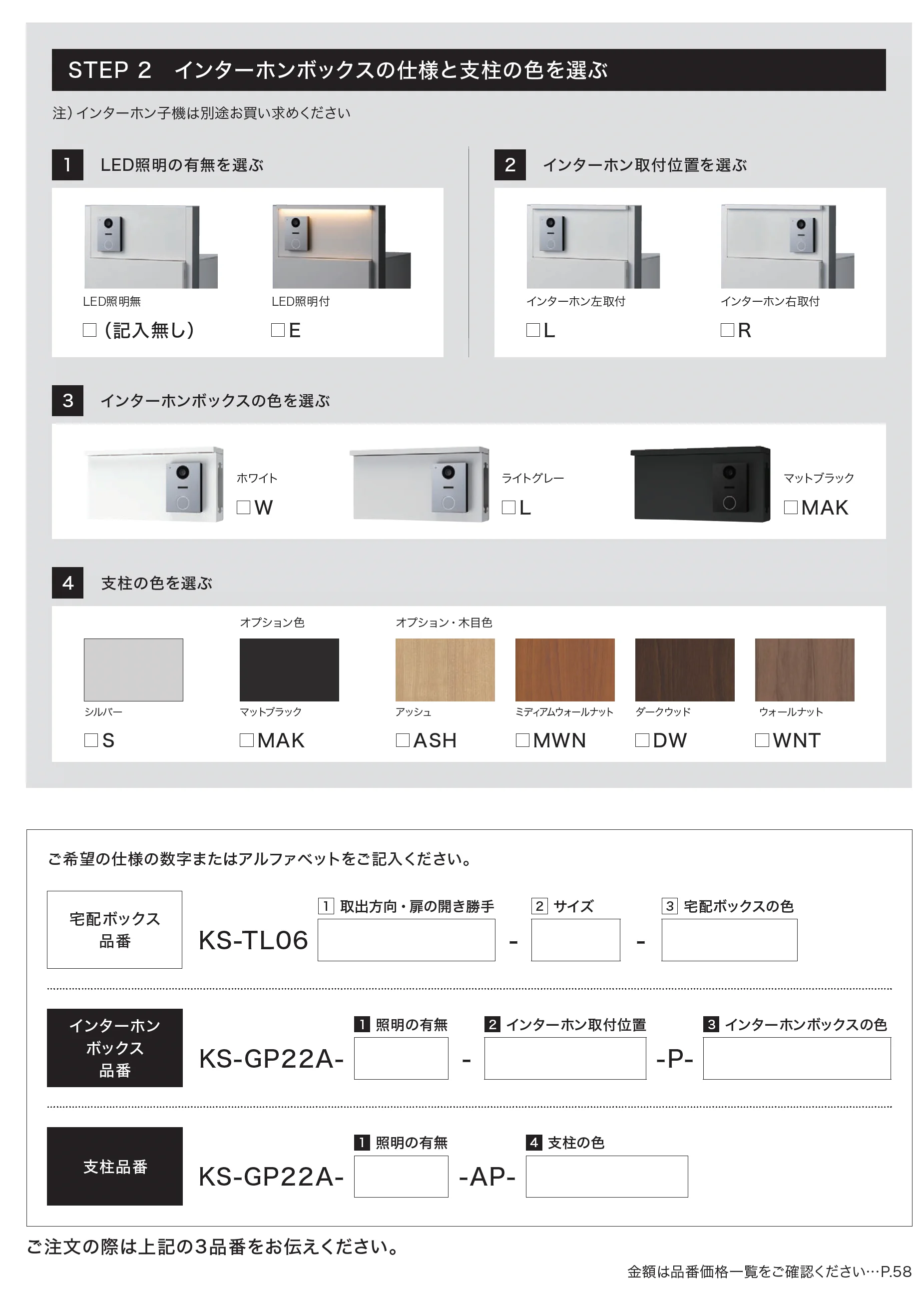 Nasta Box+POST 門柱ユニットタイプ_価格_7