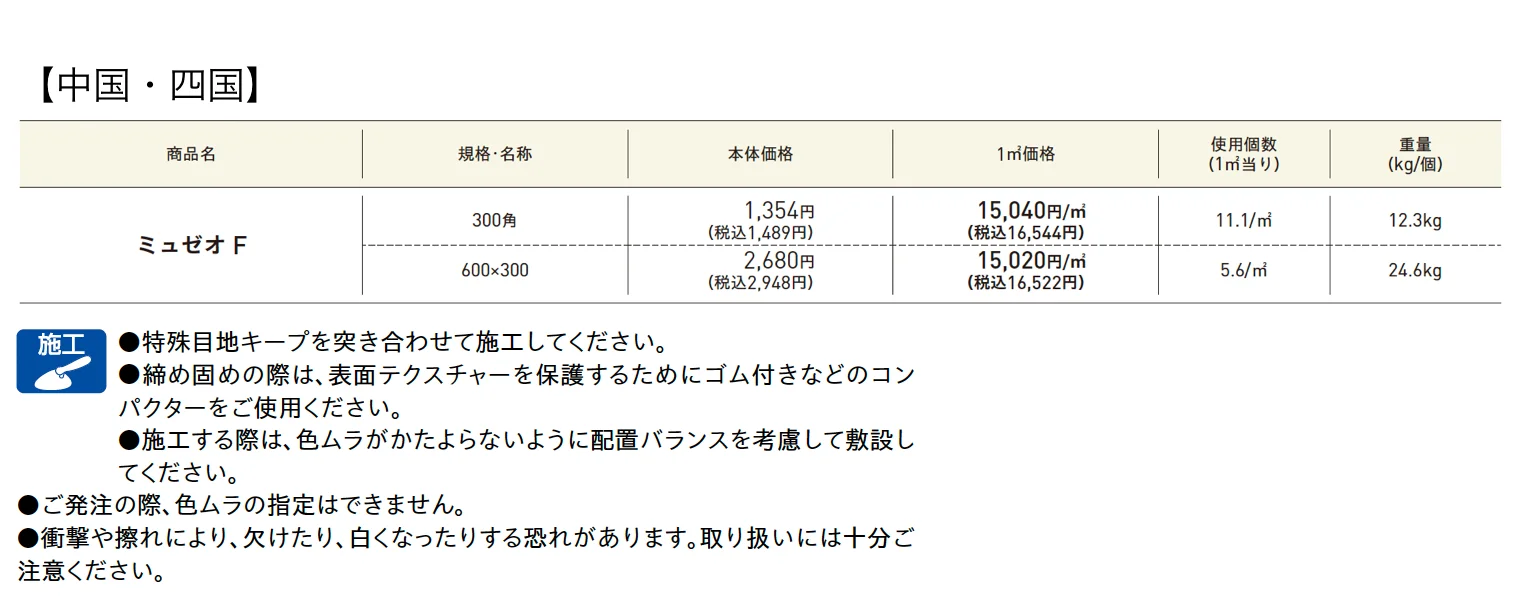 ミュゼオ®︎F【2025年版】_価格_2