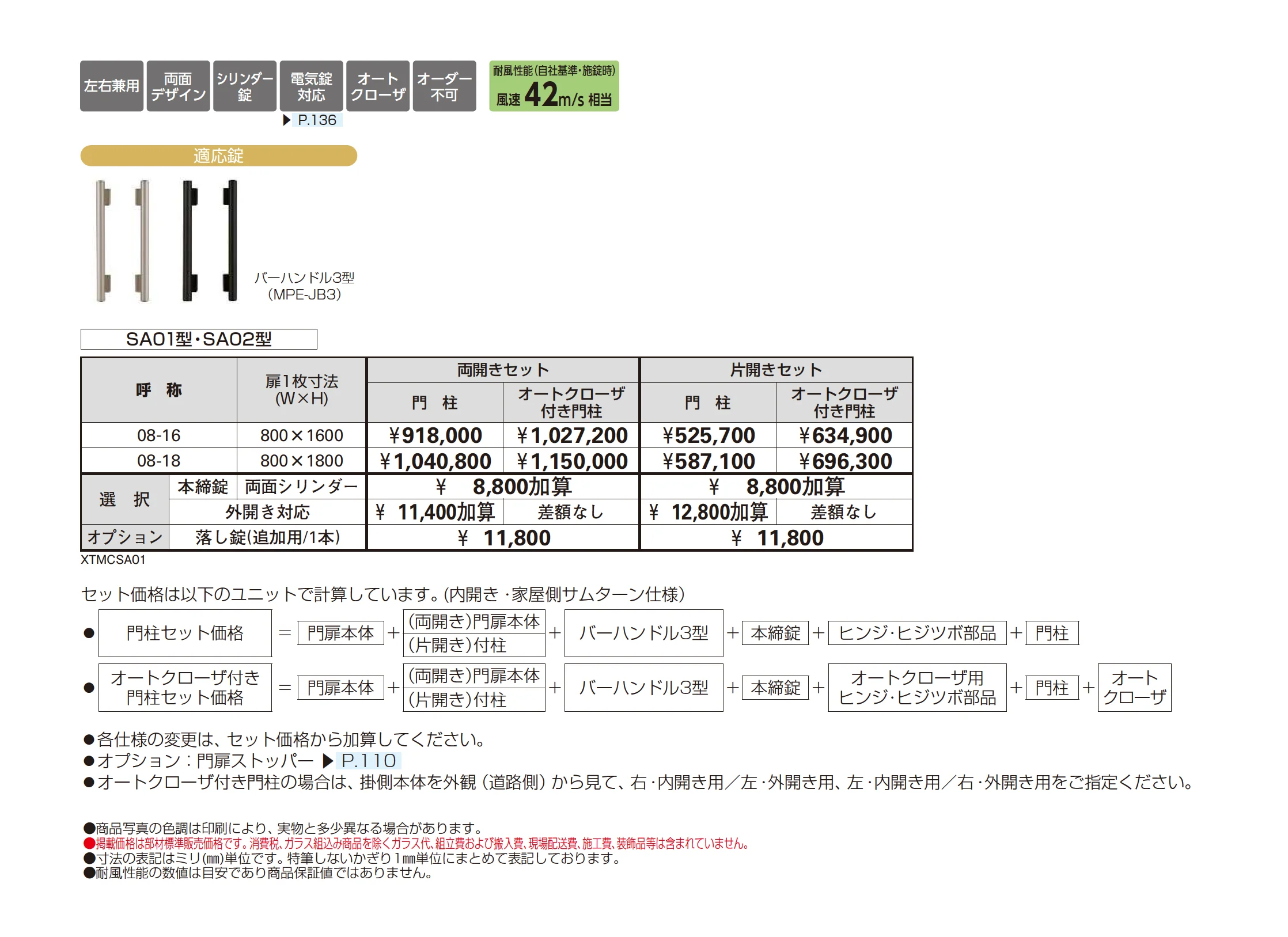 シャローネ 門扉 SA02型_価格_1