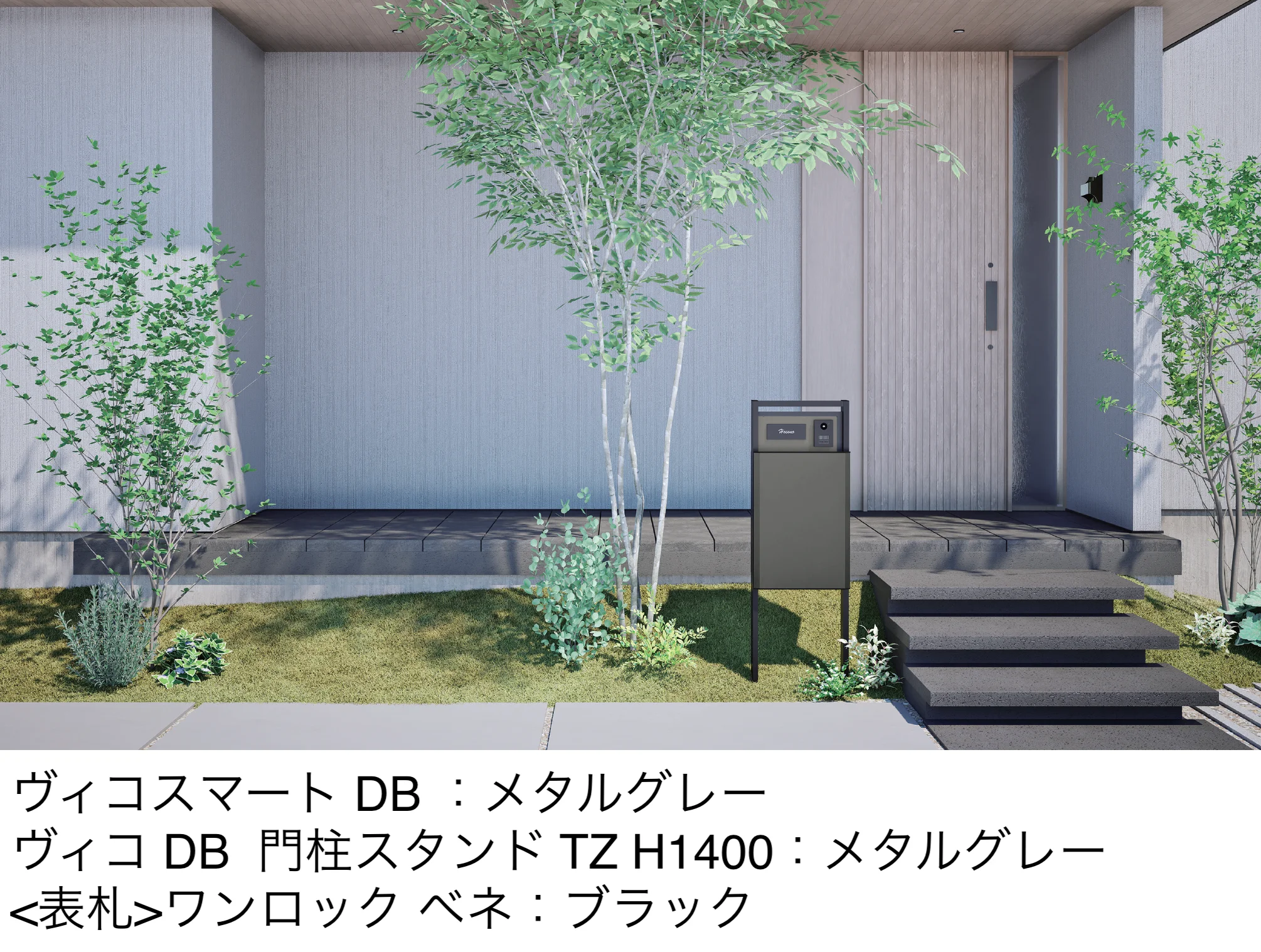 ユニソンの「ヴィコ®︎DB門柱スタンド TZ H1400【2025年版】」