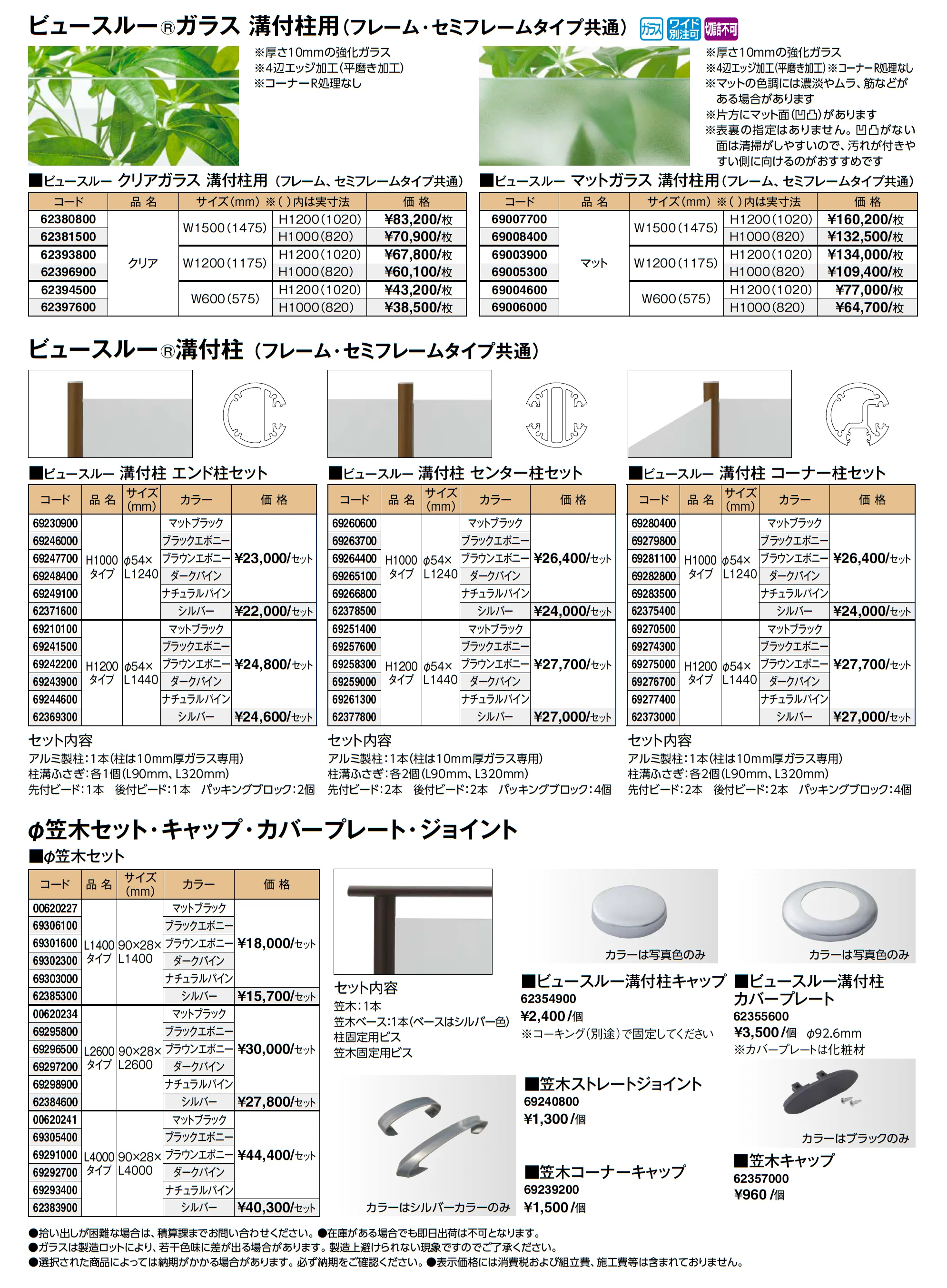 ビュースルー®︎フェンス セミフレームタイプ_価格_2