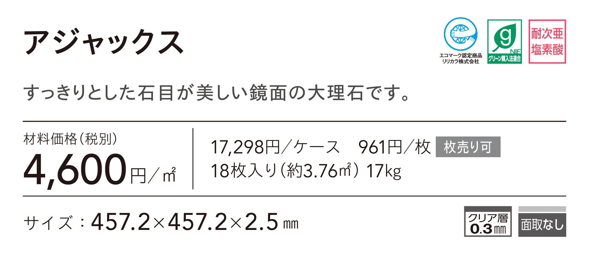 アジャックス_価格_1