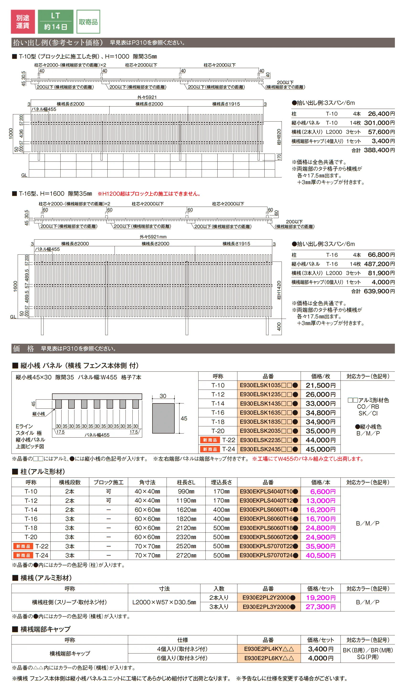 Eラインスタイル 極_価格_1