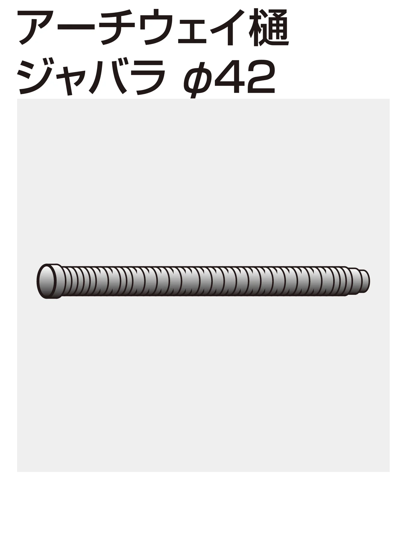 四国化成の「補修部品 樋」のサブ画像9