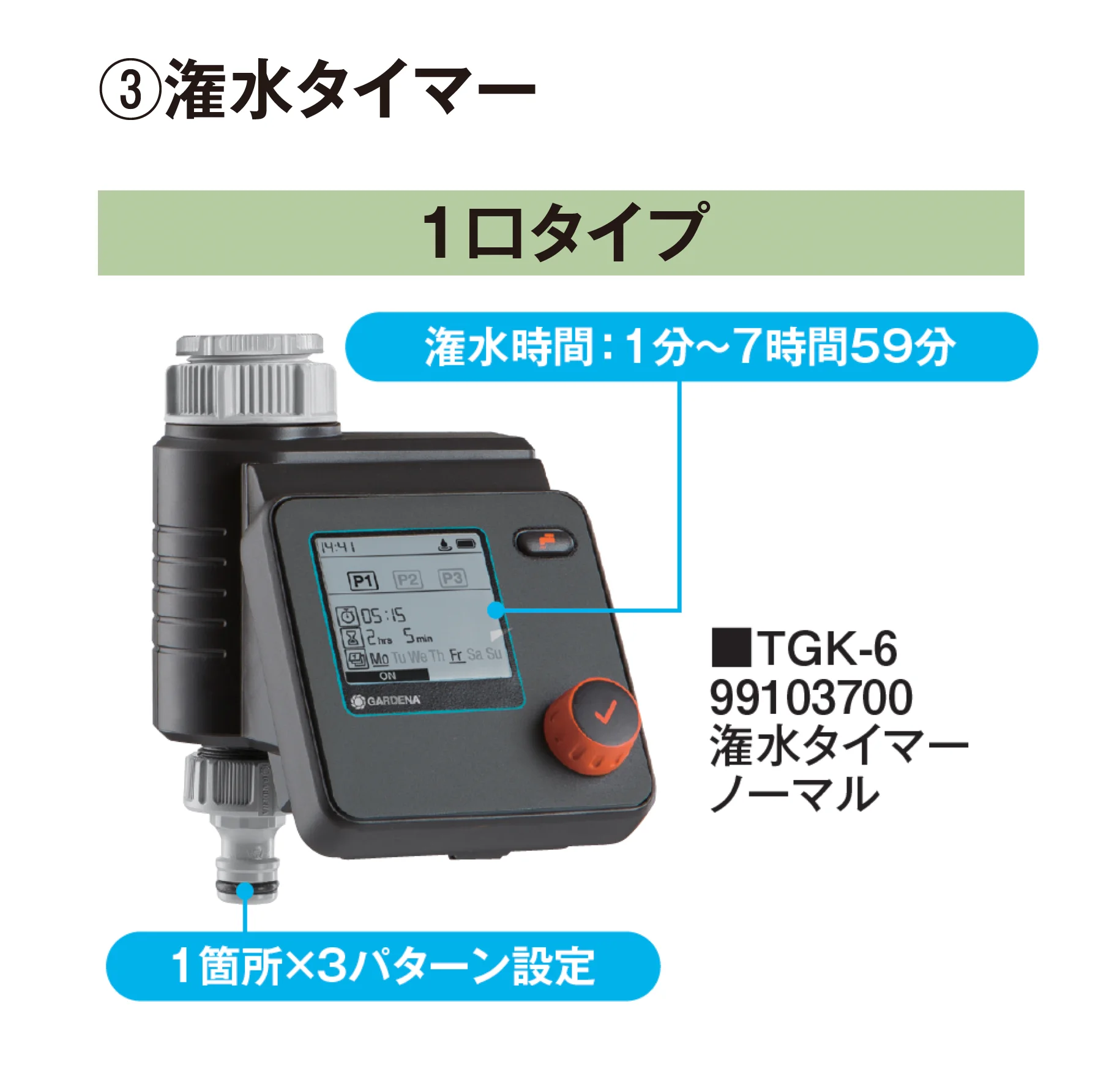 タカショーの「マイクロドリップシステム」のサブ画像8