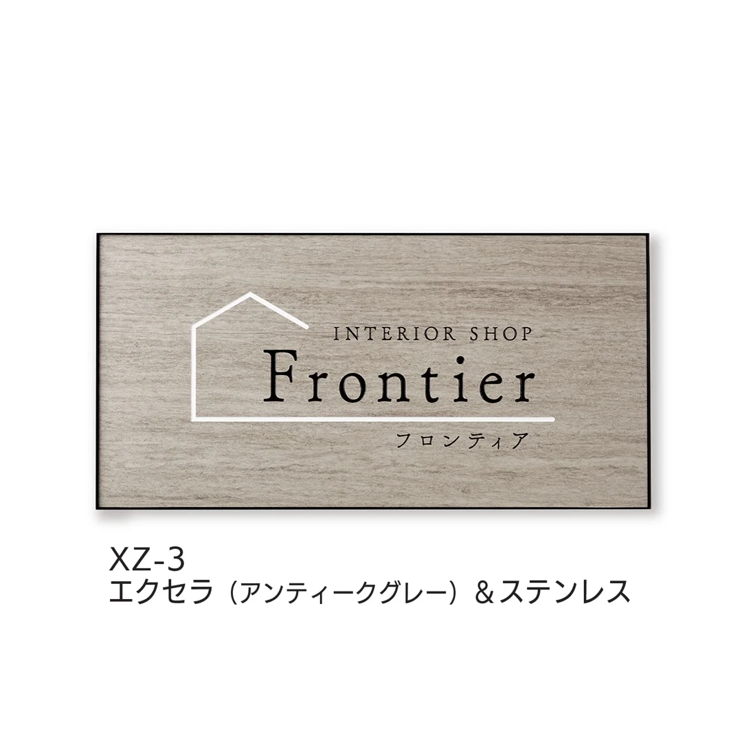 福彫の「【看板・銘板】壁付けサイン エクセラ」のサブ画像3