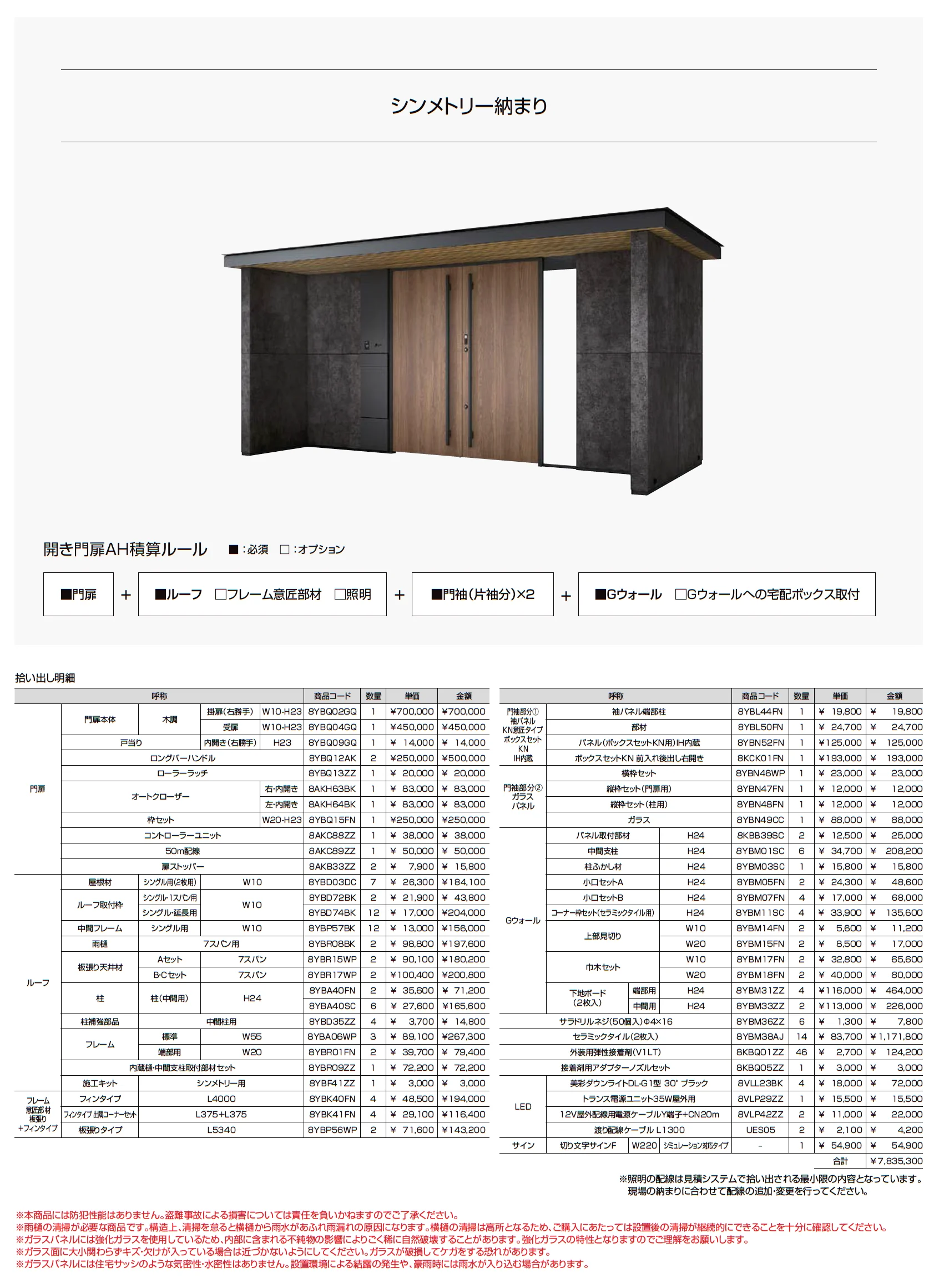 開き門扉AH【2025年版】_価格_1