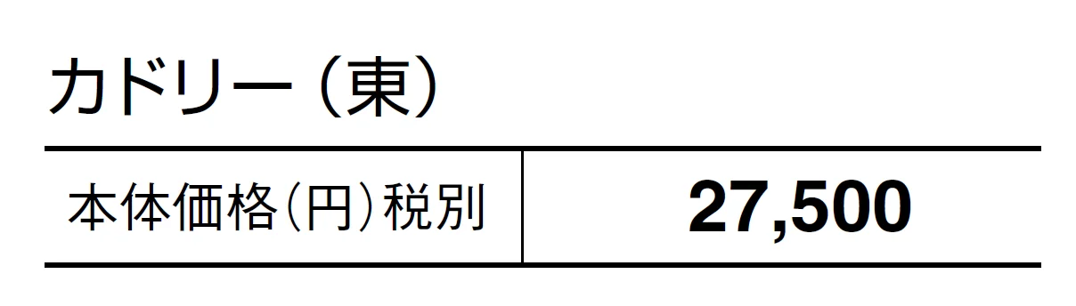 カドリー【2024年版】_価格_1