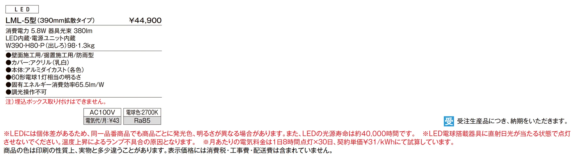 門袖灯 LML-5型_価格_1
