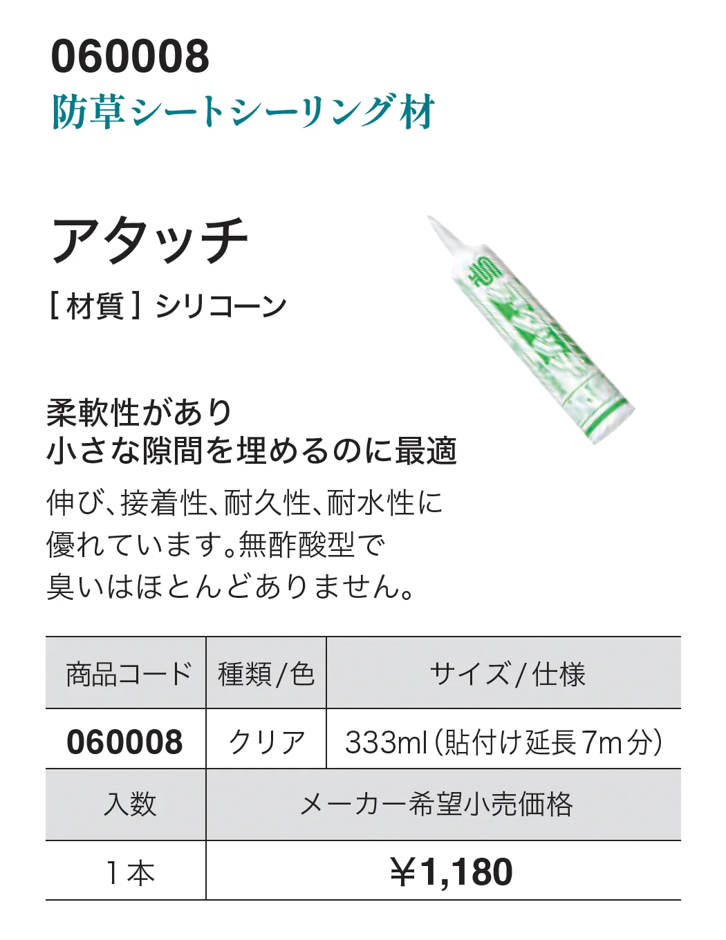アタッチ_価格_1