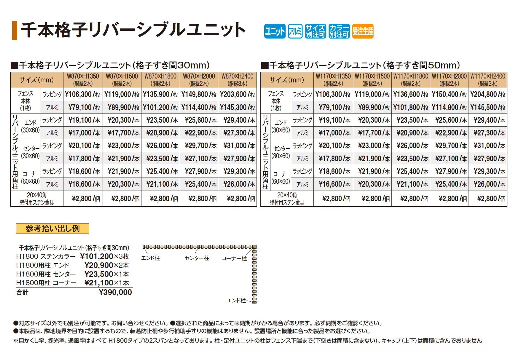 千本格子リバーシブルユニット【2025年版】_価格_1