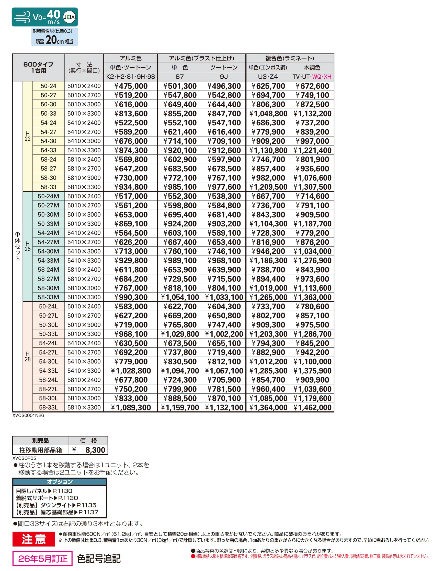プレーンルーフ 600タイプ 1台用(単体)_価格_1